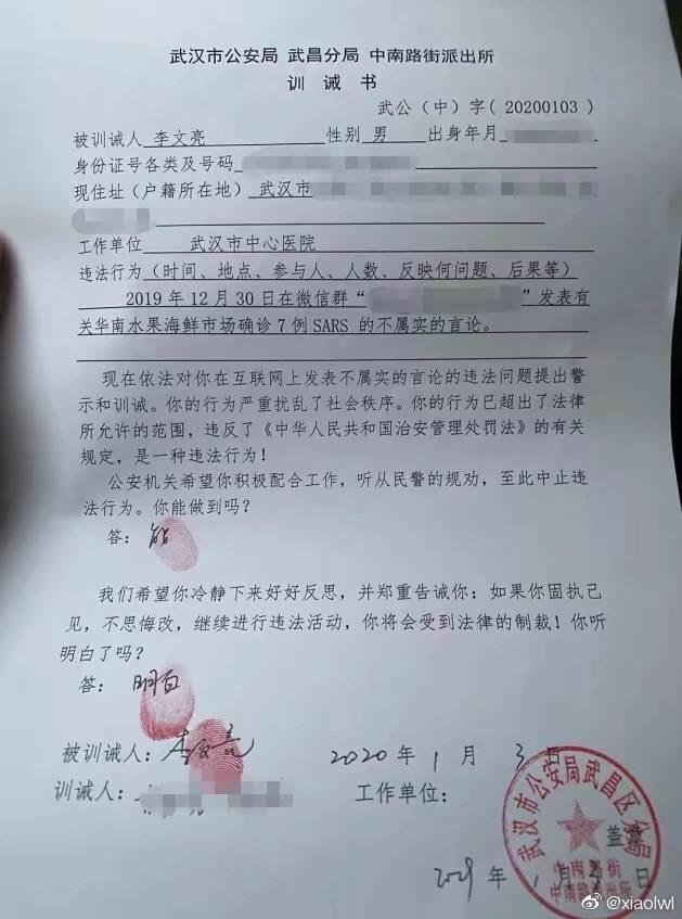 李文亮