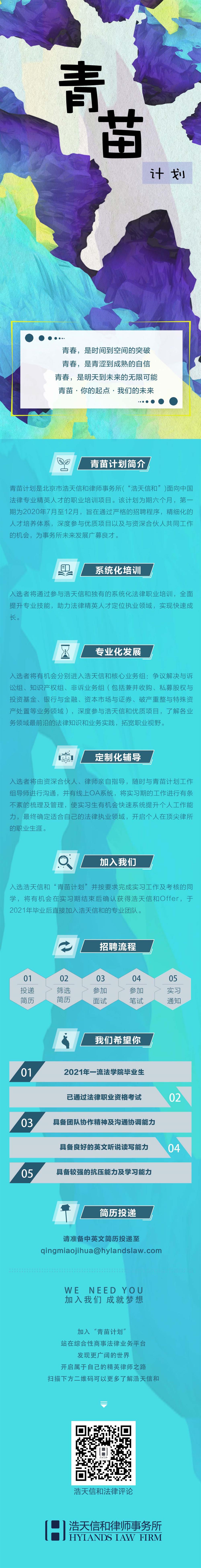 青苗计划1