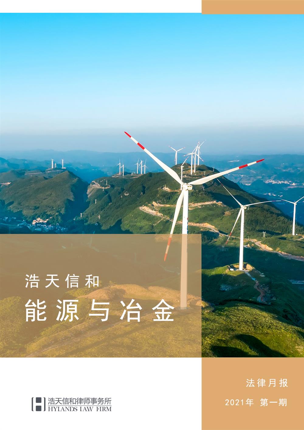 能源与冶金2