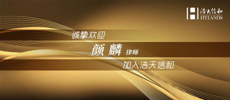 颜麟BANNER
