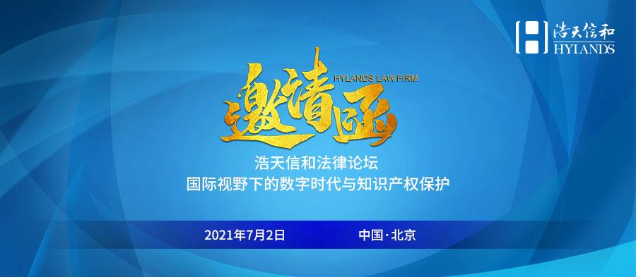 邀请函