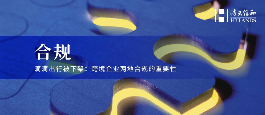 合规