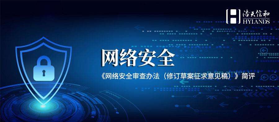 网络安全
