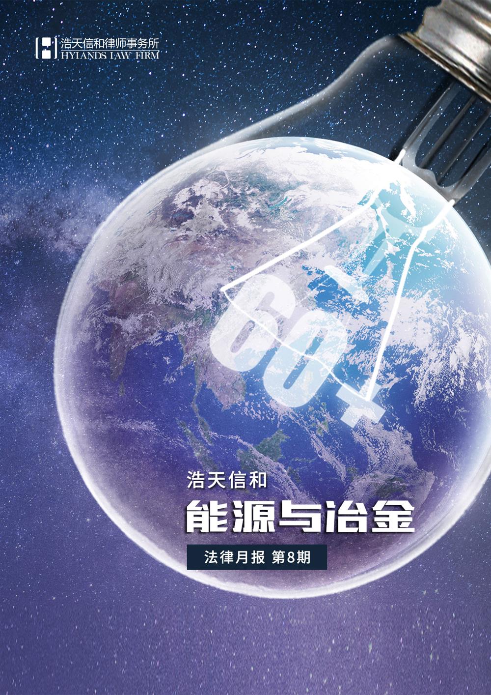 能源冶金8长图