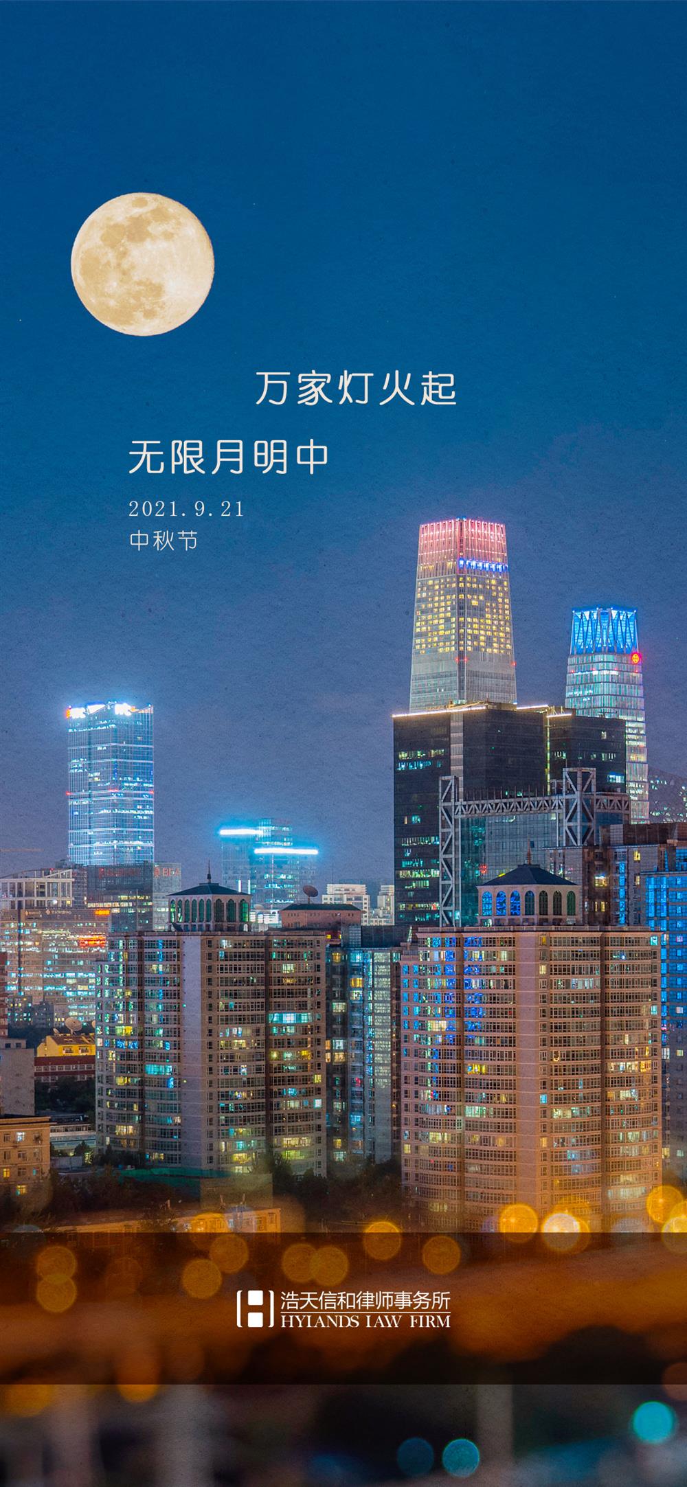 中秋4