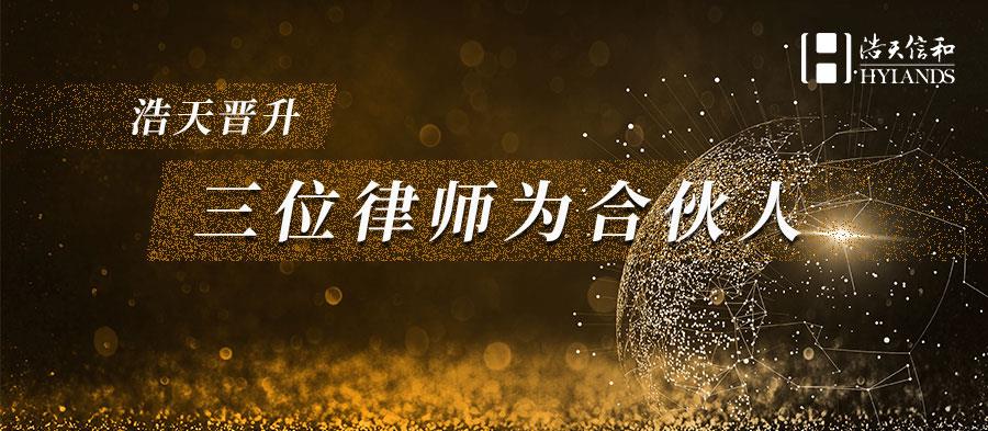 晋升