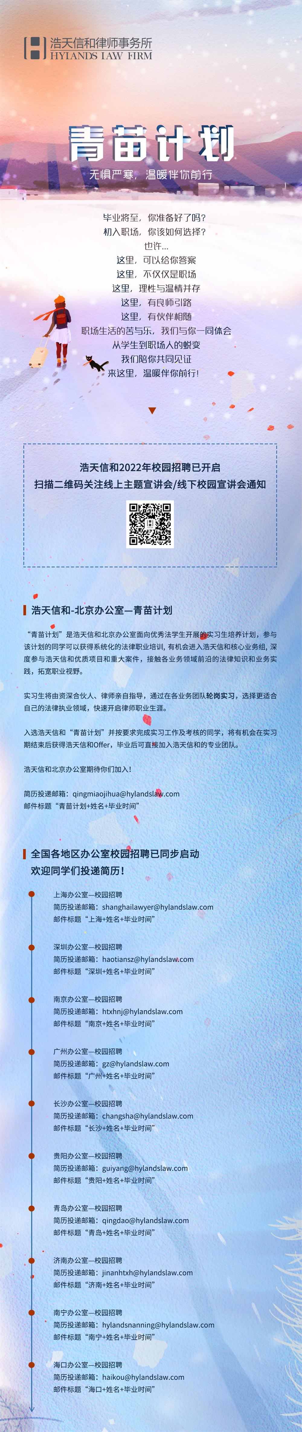 青苗计划2022-3
