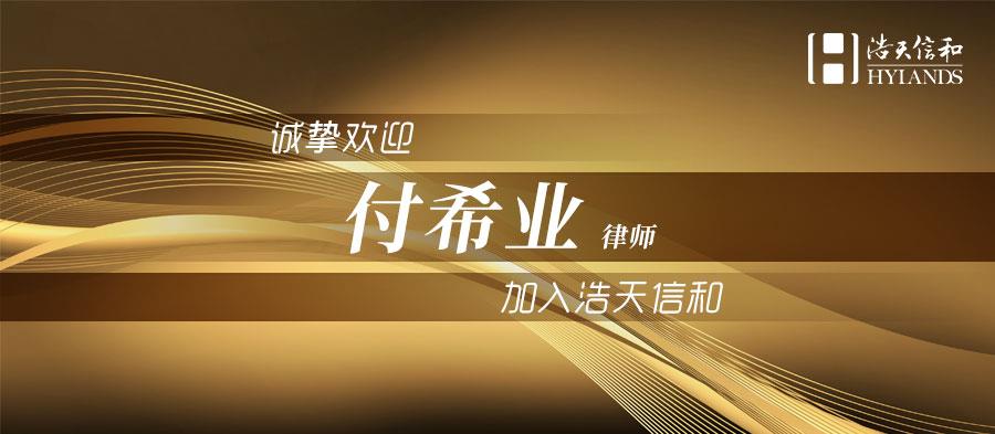 付希业头图