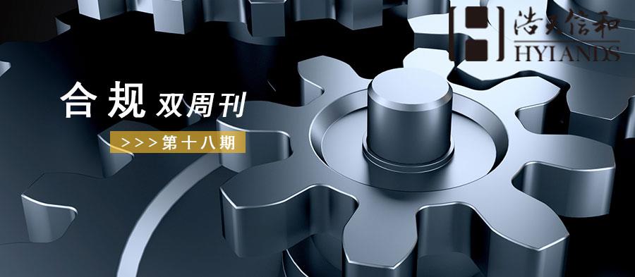 合规双周刊头图