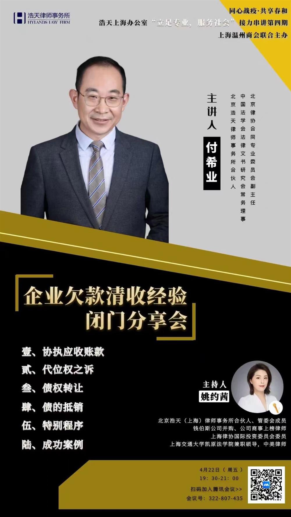 上海直播——付希业